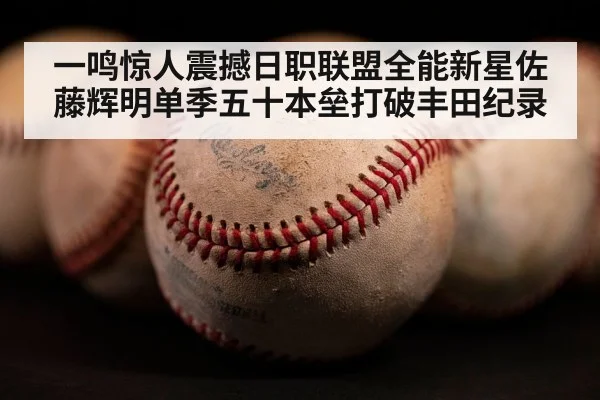 baseball home run