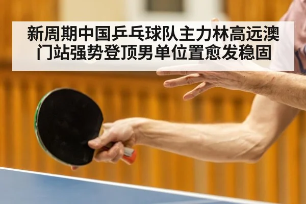 table tennis forehand smash