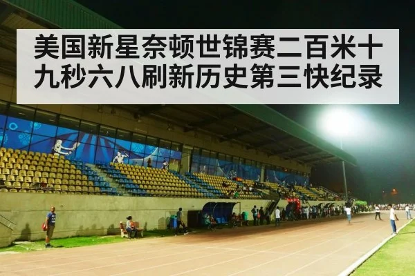 athletics stadium night